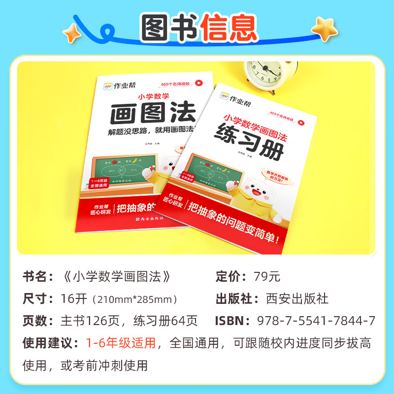 作业帮小学数学画图法60天搞定一二三四五六年级思维训练数学公式定律手册几何36模型语文作文公式法通用版 【爆款】小学数学画图法 无规格
