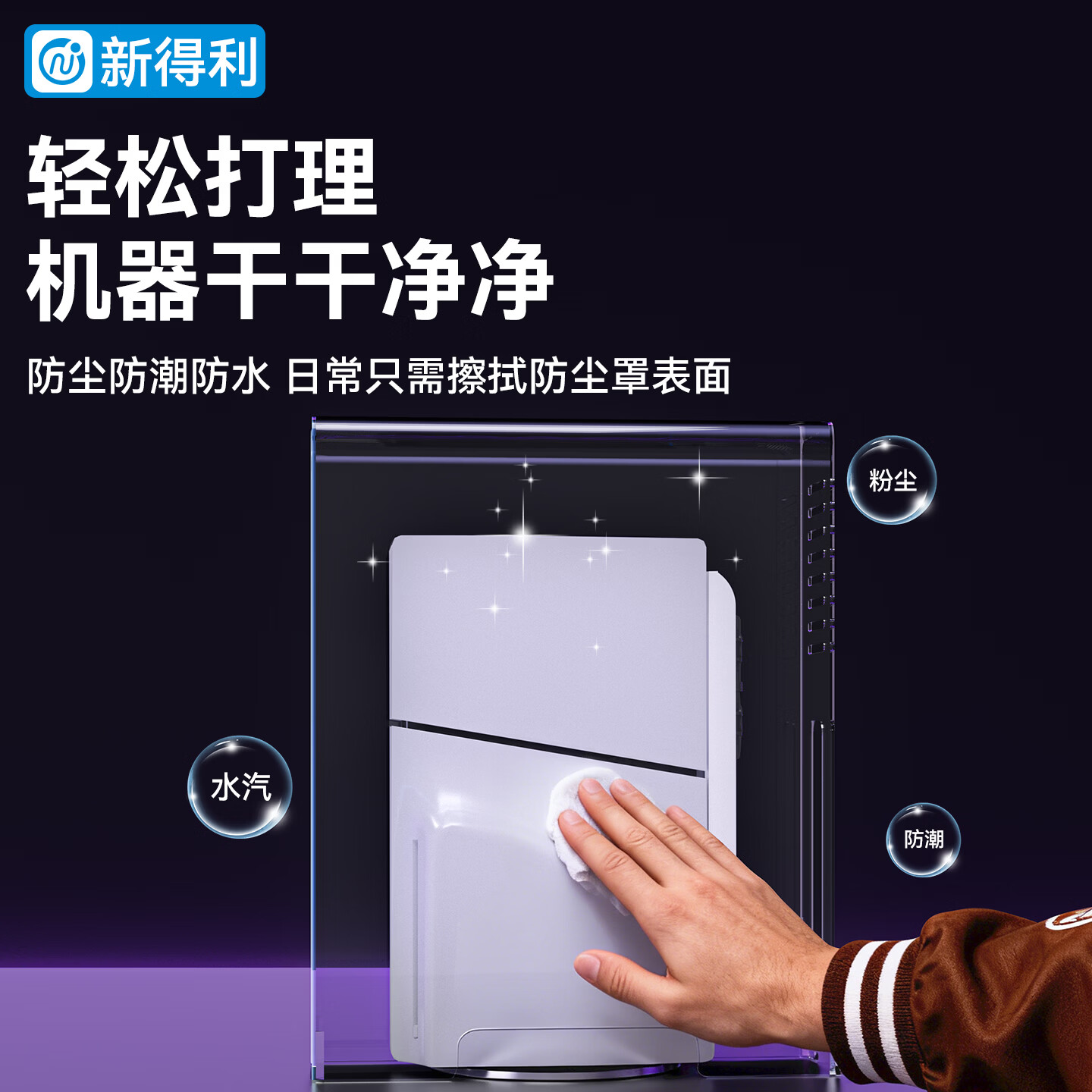 新得利PS5手柄座充防尘罩Slim主机散热罩dse精英手柄充电底座收纳盒亚克力保护壳Pro透明免安装罩套配件 【主机散热防尘罩】PS5/Slim/Pro主机通用