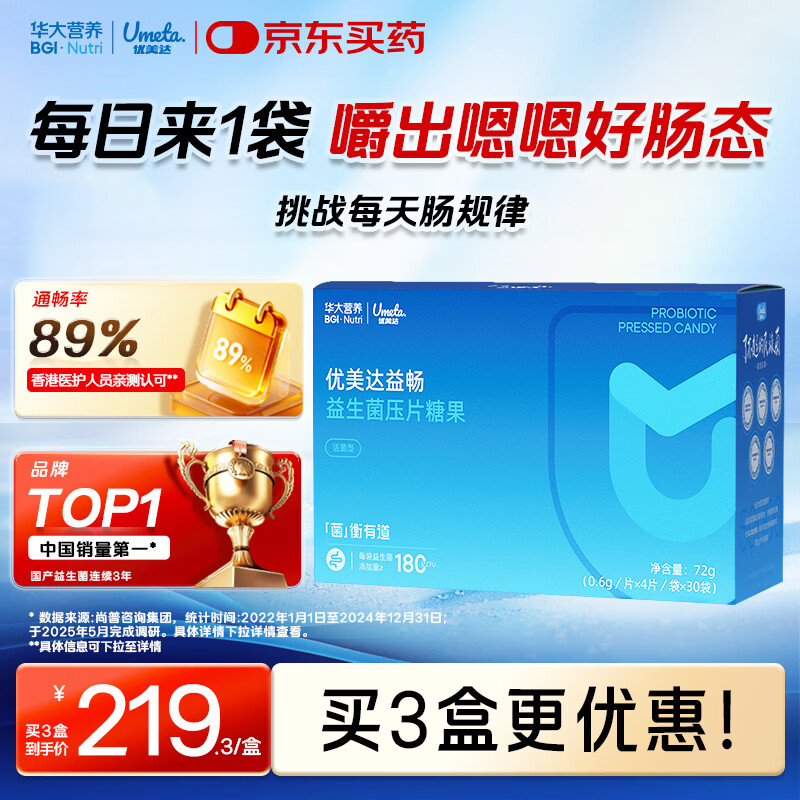 优美达华大基因益畅益生菌咀嚼片肠胃道脾菌群成人儿童营养虚弱活性调理