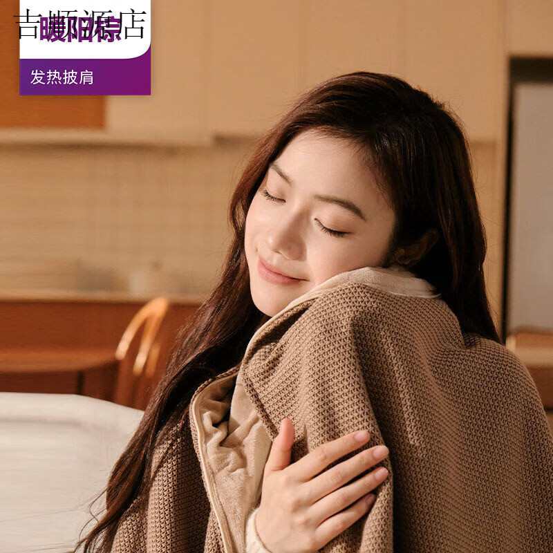 电热暖身毯发热披肩两用冬季单双人保暖神器办公室沙发盖腿毯子 帽檐暖身毯暖阳棕无移动电源超大面积-密封水洗