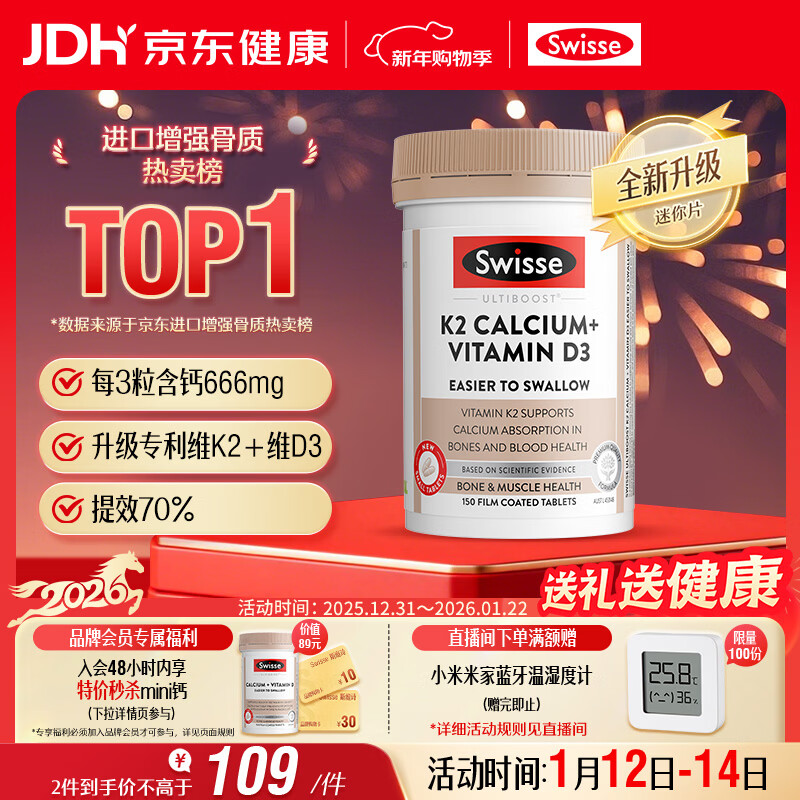Swisse斯维诗 钙片K2柠檬酸钙迷你片维生素d 成人中老年人孕妇补钙150片