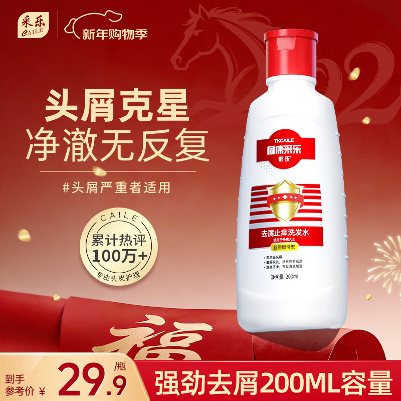 CAILE/���� ��ͪȥмֹ�� ϴ��ˮ 200ml 13.9Ԫ