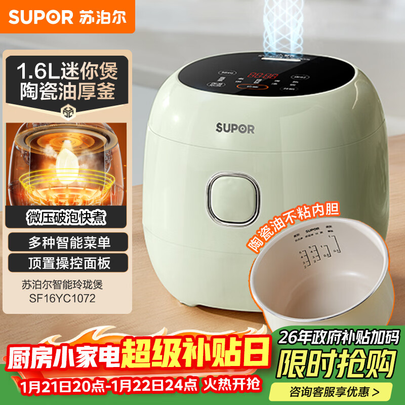 苏泊尔（SUPOR）小电饭煲1.6升陶瓷内胆电饭煲1-2人用宿舍小电锅家用不粘锅智能多功能迷你微压电饭锅SF16YC1072