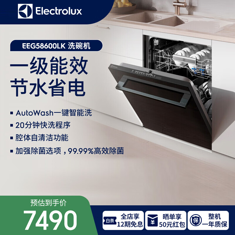 伊莱克斯（Electrolux）嵌入式家用洗碗机 高效除菌13套 EEG58600LK 