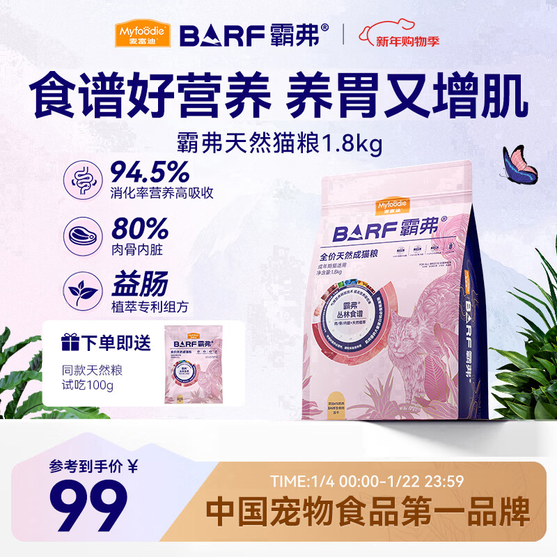 麦富迪 猫粮 barf霸弗生骨肉主食冻干双拼天然粮鲜肉营养无谷高肉高蛋白 成猫粮1.8kg|鲜鸡肉配方