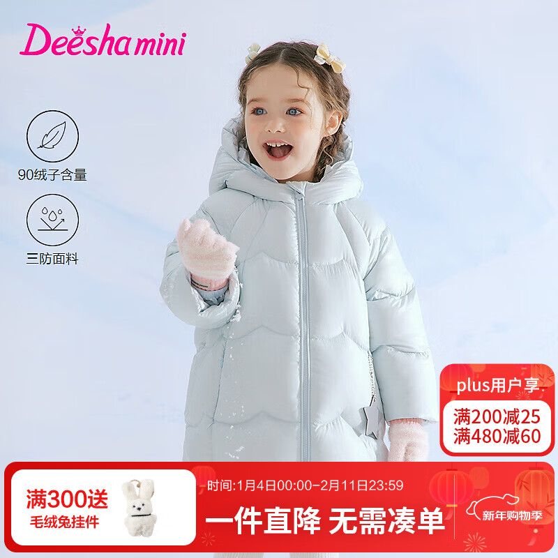 笛莎（DEESHA）女童羽絨服2025冬新款三防保暖中長款羽絨外套童裝女寶寶衣服 粉藍(lán)色 130