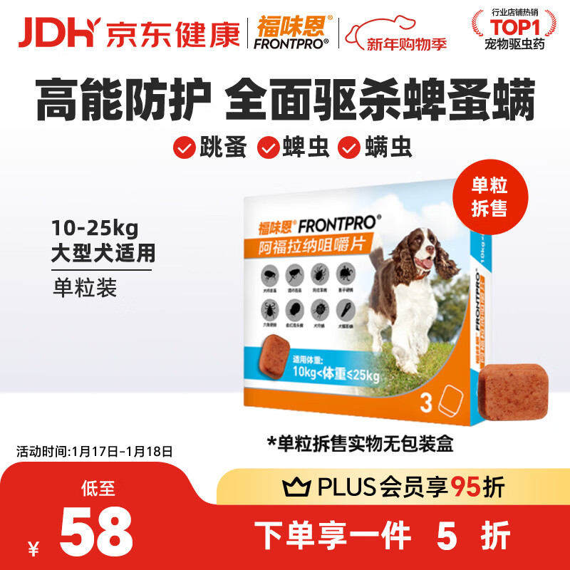 福味恩狗狗进口驱虫药大型犬口服外驱去蜱蚤螨单片拆售装