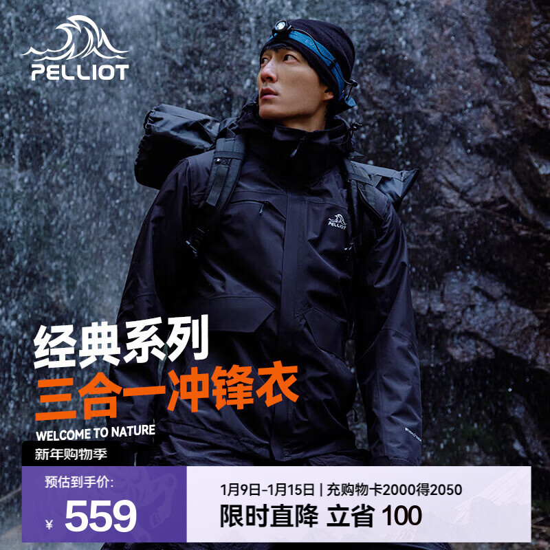 伯希和（Pelliot）冲锋衣三合一男女薄外套春秋抓绒内胆夹克户外防风防泼水登山服 【男】曜石黑 L
