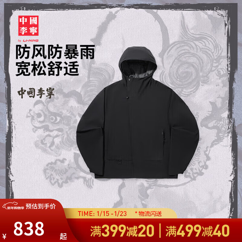 李宁中国李宁防暴风雨排湿防风单层冲锋连帽外套男秋季宽松夹克 黑色-1 3XL