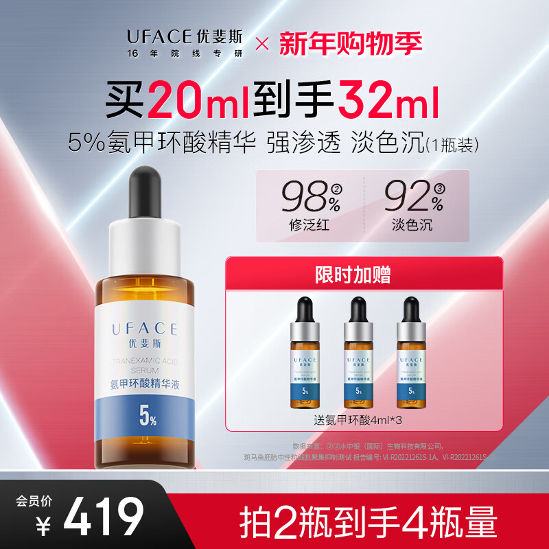 优斐斯氨甲环酸精华液 传明酸5%高浓度强吸收淡色沉提亮礼盒新年礼物