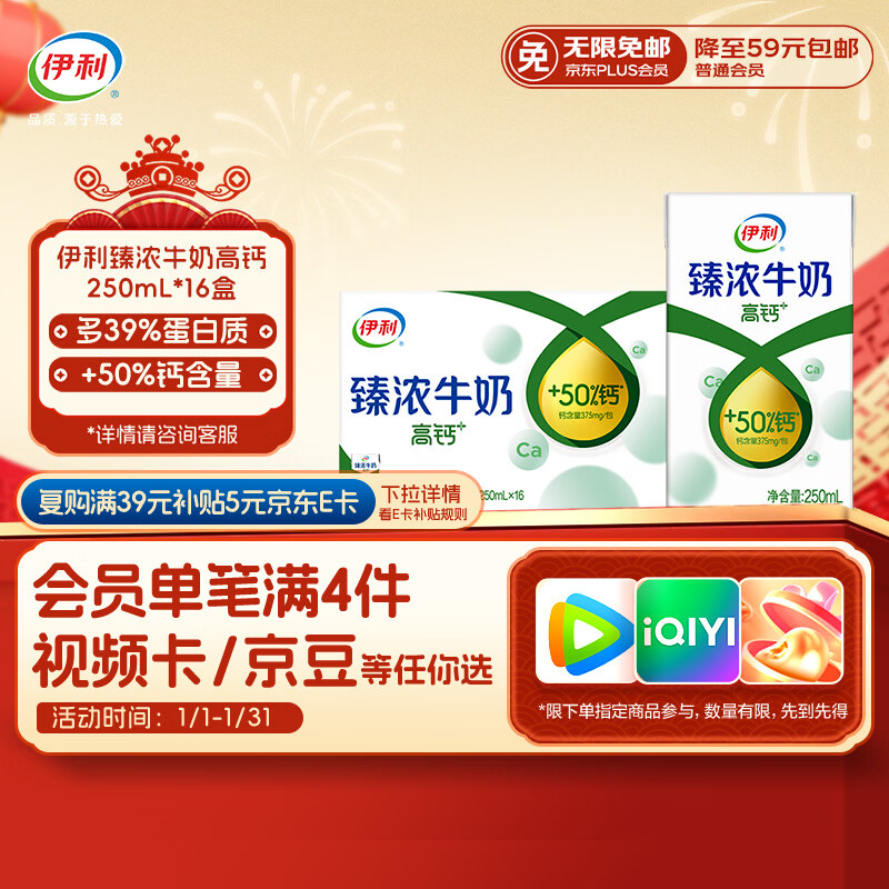 伊利臻浓牛奶高钙 250ml*16盒 +50%钙 咖啡搭档 年货礼盒装