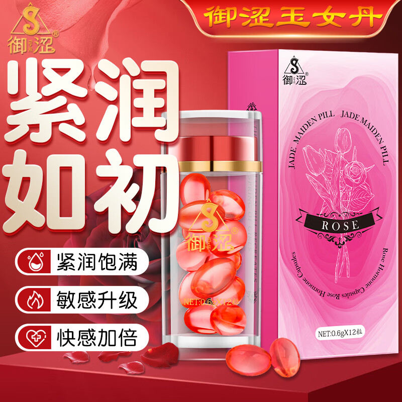 御涩【玉女丹】情趣用品夫妻房事高潮液润滑凝露私处成人快感增强液