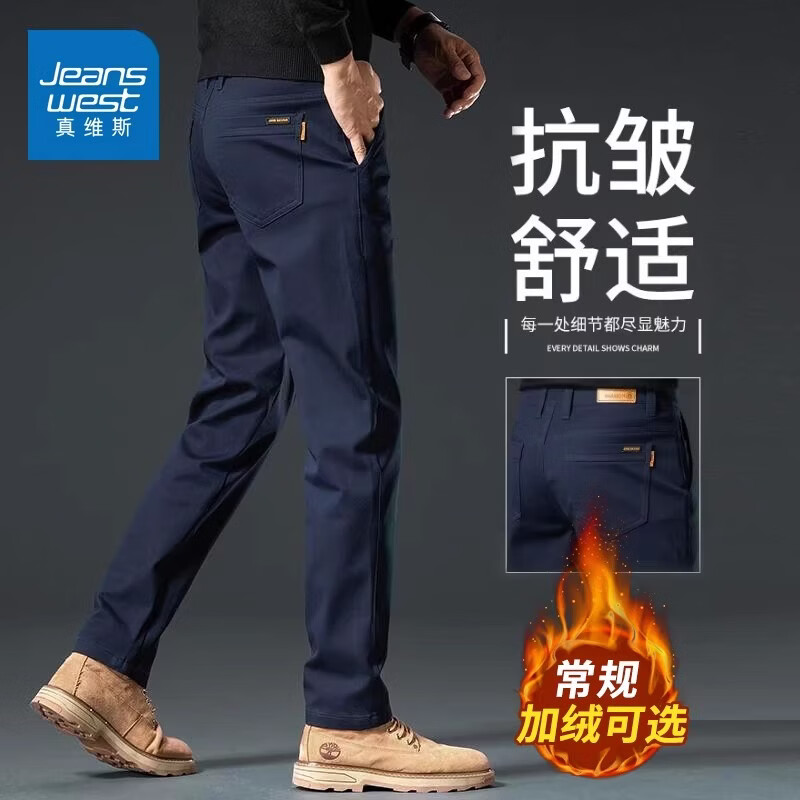 真维斯（Jeanswest）高端商务弹力休闲裤男2026秋季加绒潮流修身百搭直筒小西裤 藏蓝色.. 【轻奢面料】 28 【建议100-110斤】