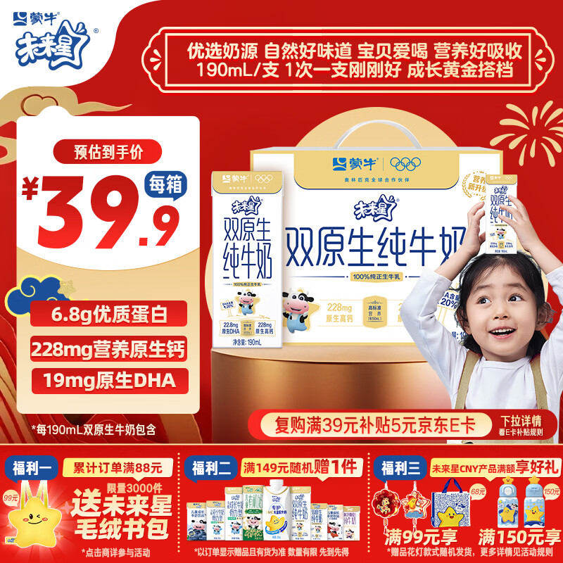 蒙牛未来星双原生DHA成长儿童奶高钙纯牛奶190ml*12盒 送礼盒装