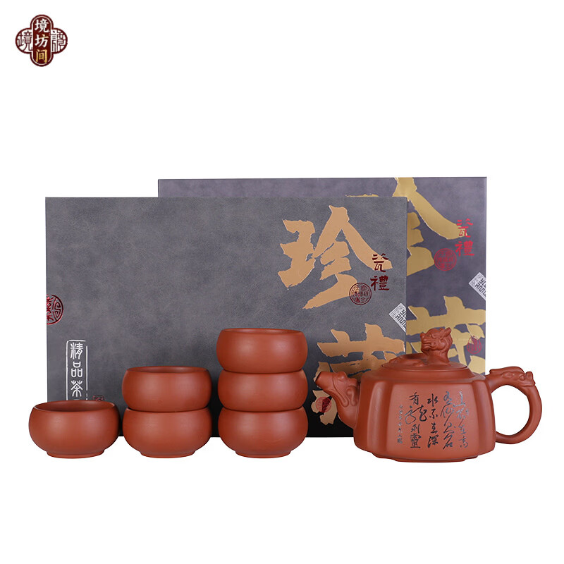 境坊间抬头见喜紫砂壶套装 | 大师巨匠作品 高端茶具礼盒 收藏新年送礼 见福（龙头壶罗汉杯套装礼盒款二）