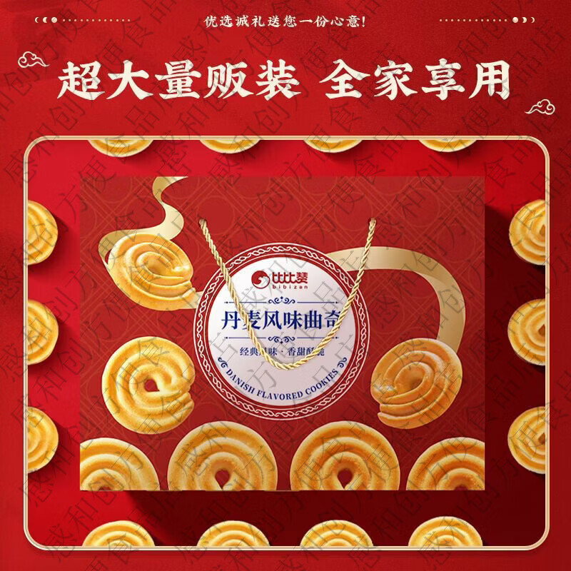比比赞曲奇饼干礼盒丹麦风味曲奇过年货送礼解馋休闲零食小吃批发 丹麦曲奇饼礼盒1000g*1盒