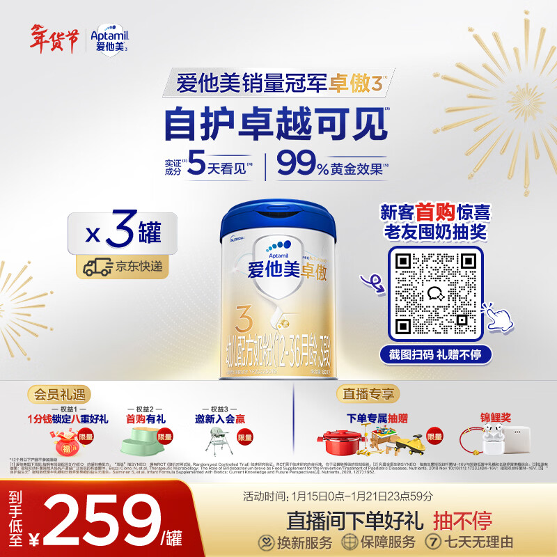 爱他美（Aptamil）卓傲幼儿配方奶粉3段（12—36月龄）800g*3罐  卓傲自护益生元