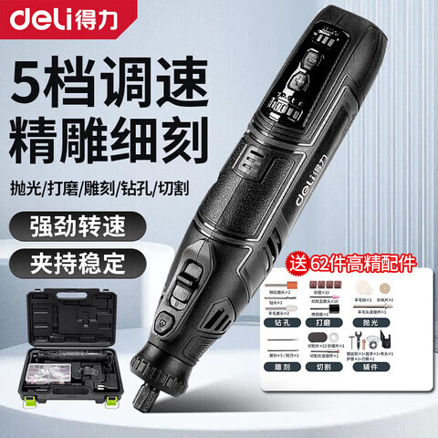得力(deli)电磨机手持磨光打磨机电动抛光小型玉石切割木雕刻工具小电钻 3档调速入门款31件附件DL6392