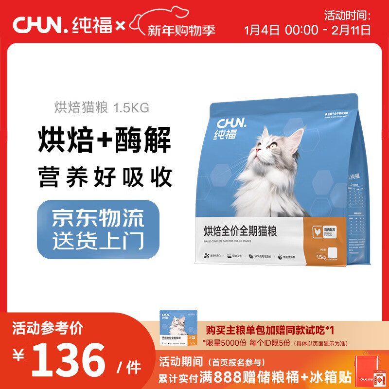 纯福低温烘焙鲜肉酶解消化吸收单一肉源鸡肉全价全期成猫幼猫通用猫粮 烘焙猫粮1.5kg【单包装】