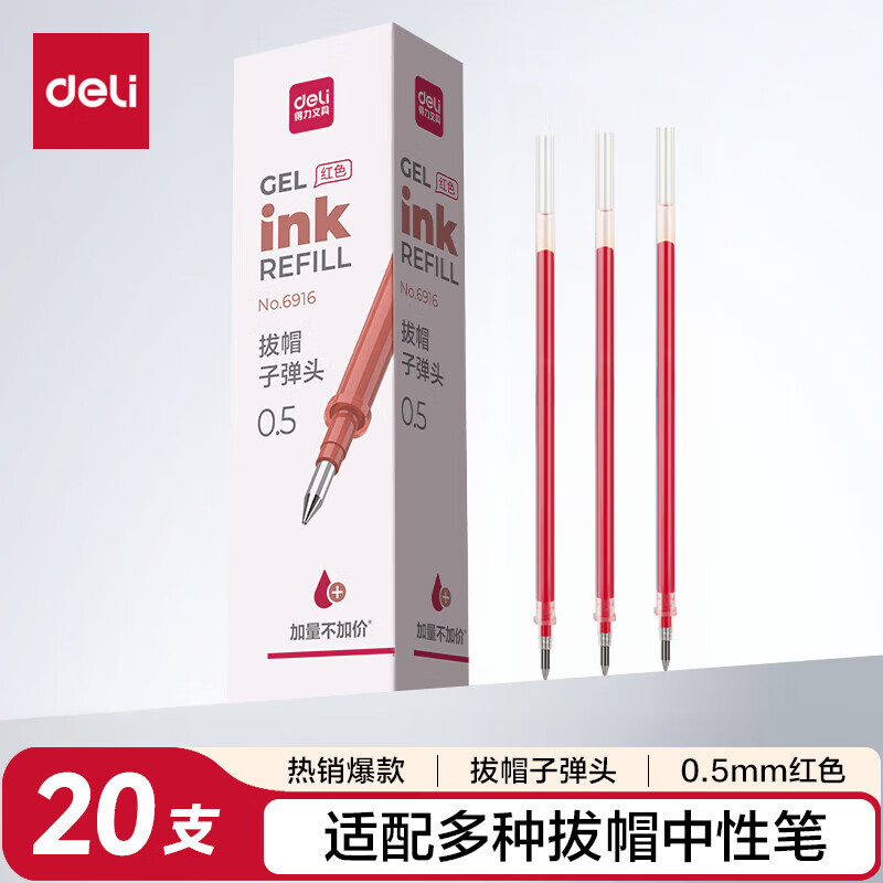 得力（deli）0.5mm拔帽中性笔笔芯 水笔签字笔 子弹头替芯 34567/6600/Q7适用 红色20支/盒6916