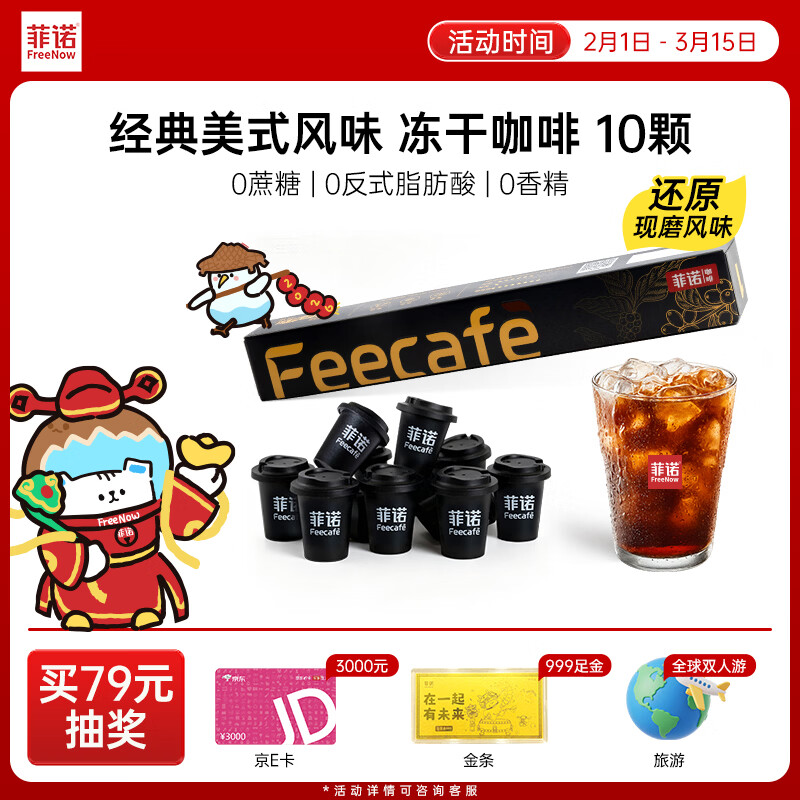 自营菲诺 经典美式冻干咖啡 10颗 plus拍2件19.62元，折0.98/颗 - 线报酷