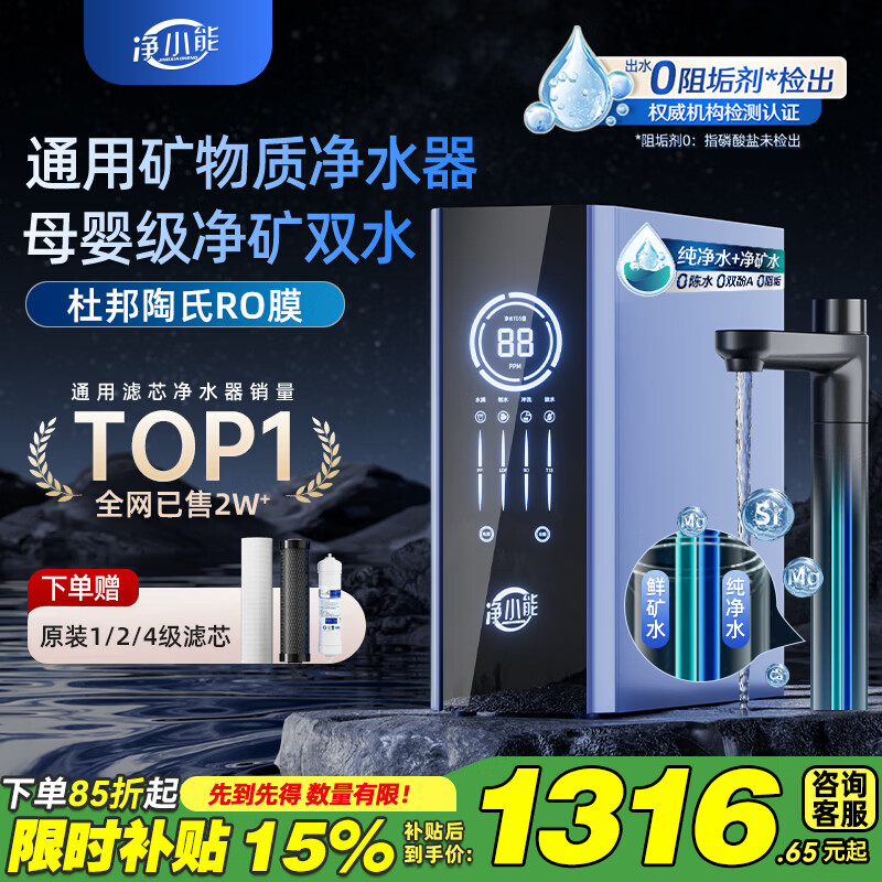 ��С�ܡ�������ͨ����о��ˮ�� RO����͸800G 0�蹸��0��ˮֱ��ˮ������DIY����ˮ���¹����� ���ˮ��800G��������-���Ű�װ 1316Ԫ