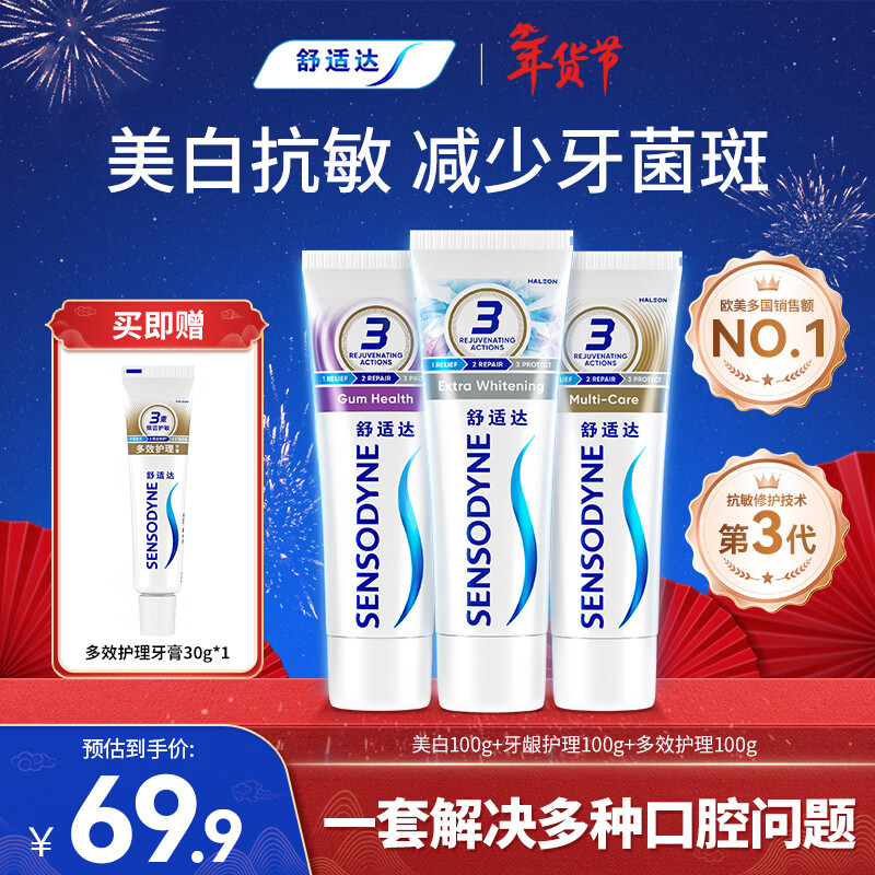 舒适达美白抗敏防蛀护龈成人牙膏330g含氟 新旧包装随机发 自营京东