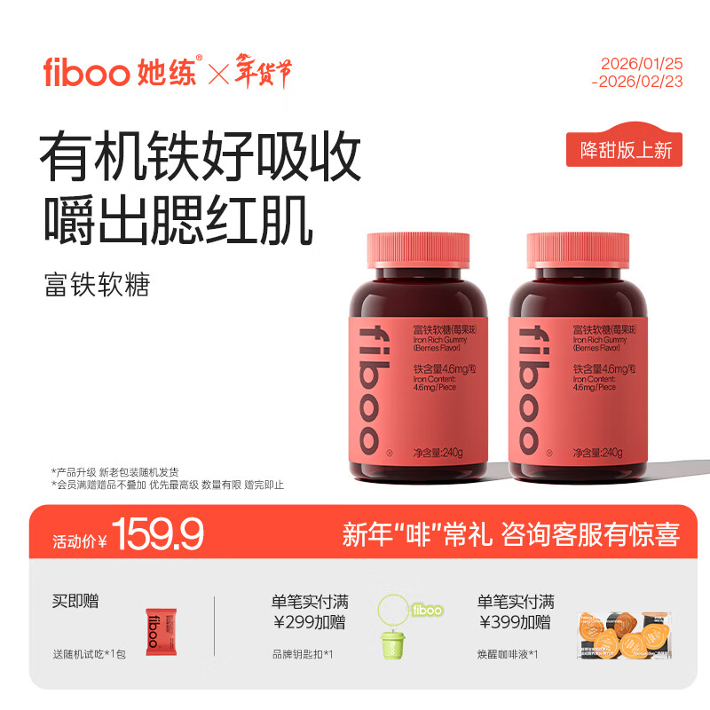 FIBOO她练富铁补铁软糖元气铁孕妇女性哺乳期补元素铁养气血0蔗糖含维c 【如自选口味 联系客服】 60粒*2瓶
