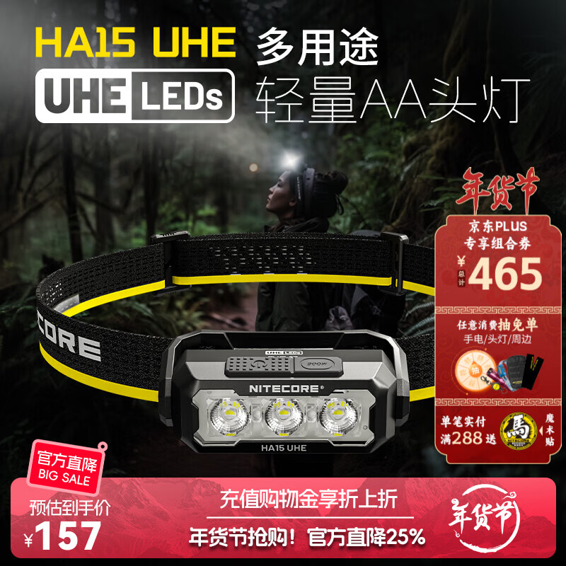 奈特科尔ha15 uhe多功能强光400流明多光源夜跑头灯长续航徒步爬山头戴灯 HA15 UHE【充电电池】