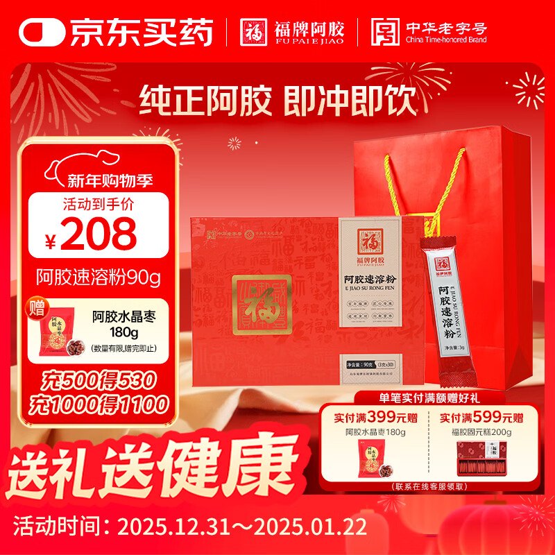 福牌阿胶阿胶速溶粉90g礼盒 阿胶粉易溶解便携 滋补营养品礼物礼品送长辈 90g（3g*30袋） 京东折扣/优惠券