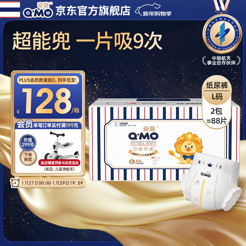 奇莫Q-MO皇家至柔纸尿裤L88片(9-14kg)电商装尿不湿大号薄透能吸