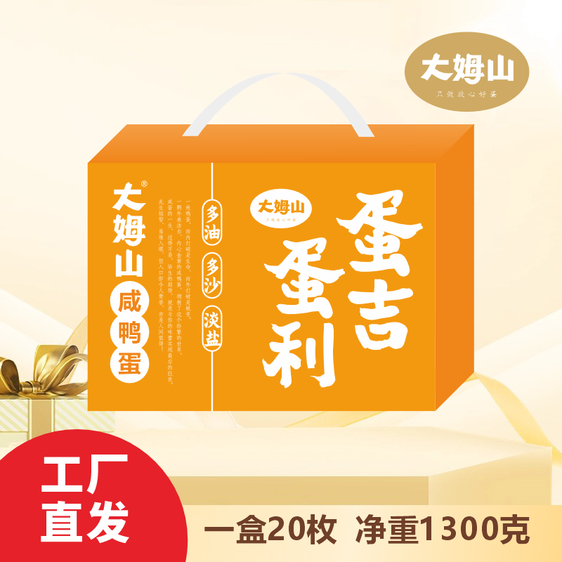 大姆山富硒咸鸭蛋礼盒装 20枚 1.3kg 端午中秋年货咸鸭蛋高端礼盒装送人 富硒咸鸭蛋礼盒装 20枚1.3kg 富含30微克有机硒元素