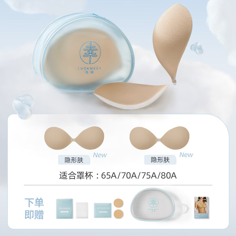 幸棉二代贝壳杯胸贴女小胸显大隐形聚拢粉底液免穿内衣婚纱用乳贴 隐形肤(薄)+隐形肤(薄)A杯