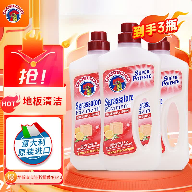大公鸡管家意大利进口 地板清洁剂强力去污家用实木复合地板瓷砖清洗剂 750ml柠檬地板水*3瓶