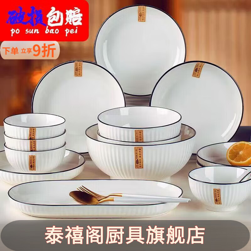 泰禧阁山田竖纹碗盘套装简约日式家用防烫碗筷组合高颜值碗碟子陶瓷餐具 竖纹山田-防烫 1碗1盘