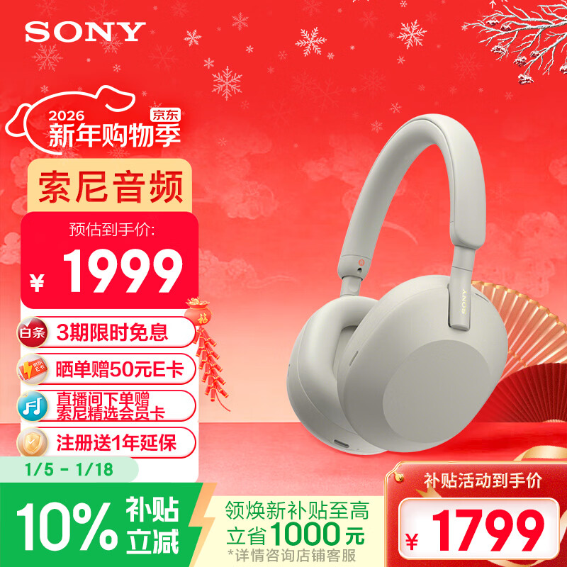 索尼(SONY)WH-1000XM5【政府补贴】头戴式无线降噪耳机 AI智能降噪 铂金银 新年礼物 元旦