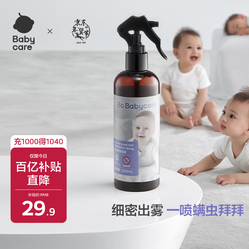 babycare除螨喷雾 除螨虫神器家用除螨宝宝婴儿防螨虫天然环保喷剂 300ml