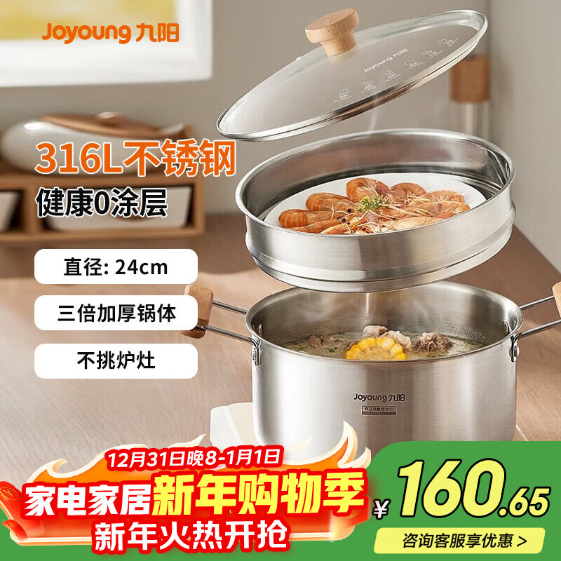 九阳316L不锈钢食品级汤锅蒸锅加厚家用煮锅煮面煮粥炖锅燃气磁炉通用 【试用3-5人】+蒸格 24cm 5.1L