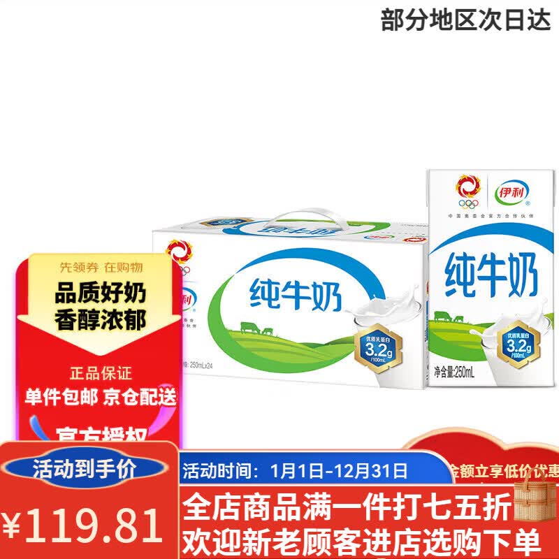 伊利甄选伊利 纯牛奶250ml*24盒  年货礼盒装 全脂营养 早餐搭档