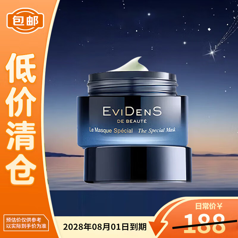 伊菲丹超级面膜2.0版10ml涂抹式紧致修护舒缓滋养嫩透亮【临期清仓】