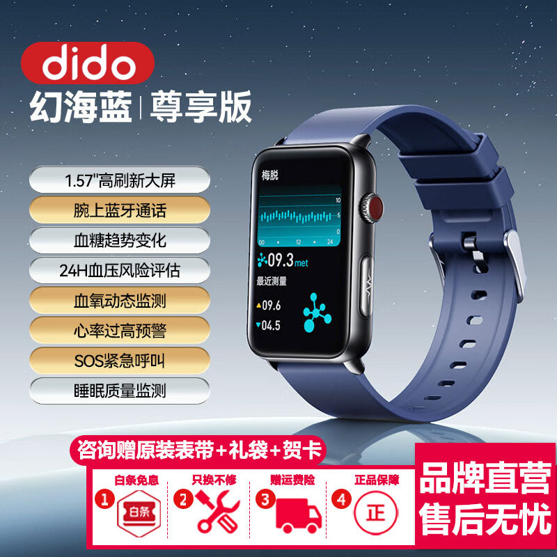 didoR50ProMax血压智能手环血糖血脂尿酸心电健康研究SOS趋势测心率血氧睡眠监测蓝牙通话手表男女家用 幻海蓝尊享版【蓝牙通话+血糖血压+血氧+心脏健康】