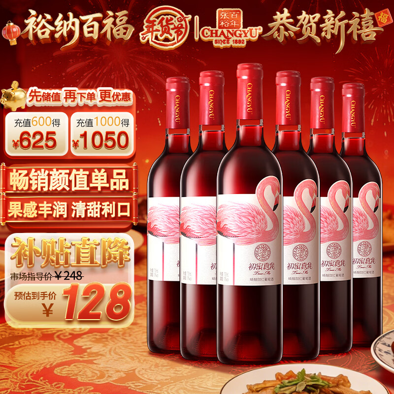 张裕 初蜜真我 精酿赤霞珠甜红葡萄酒 750ml*6整箱装红酒自营聚会自饮