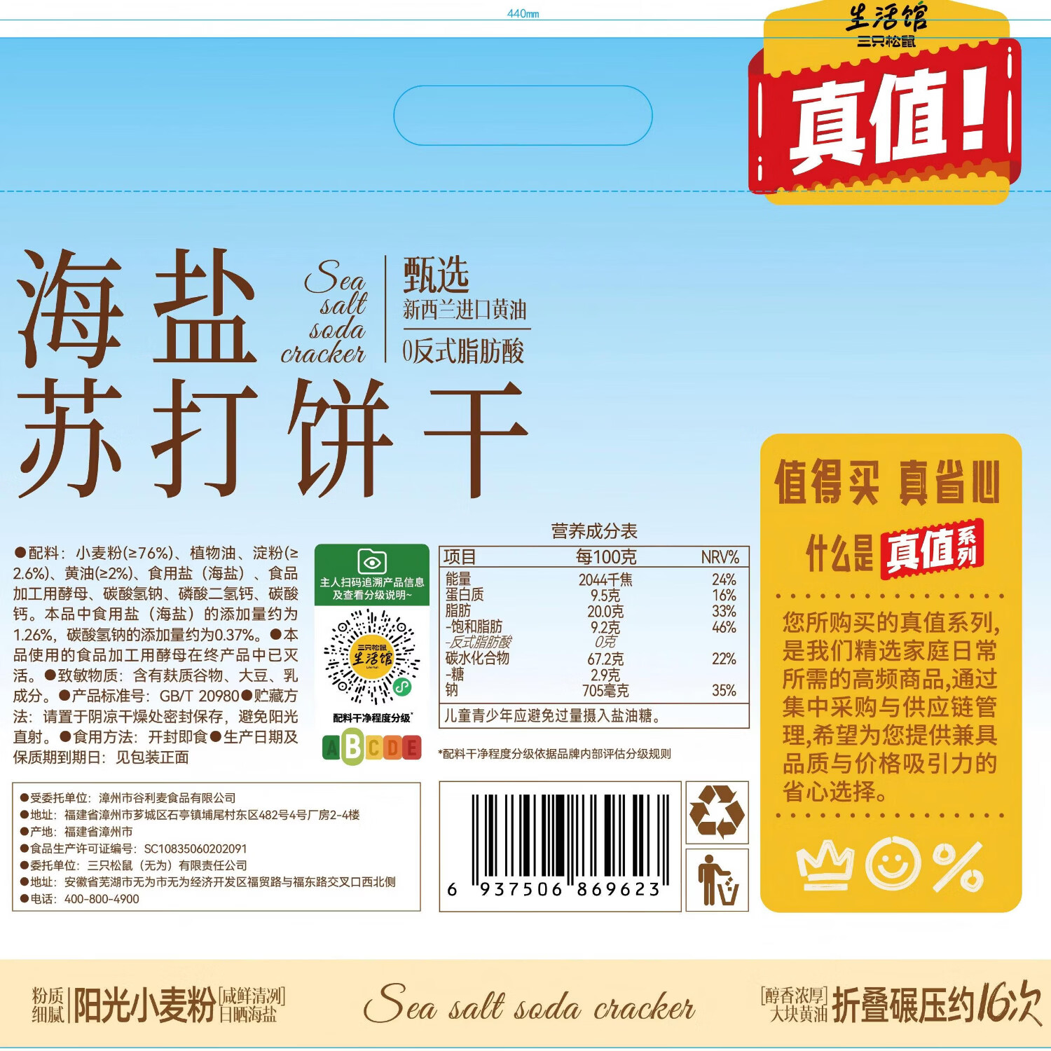 三只松鼠生活馆 海盐苏打饼干950g酥脆咸味早餐下午茶点心零食 海盐苏打饼干950g*1盒