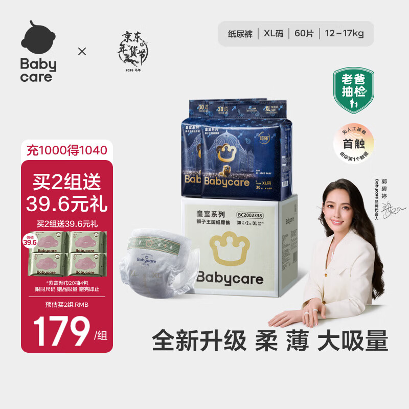 babycare皇室狮子王国纸尿裤bbc婴儿尿不湿尿片夏季超薄透气尿布加量装 纸尿裤XL码 2包 60片 【12-17KG】
