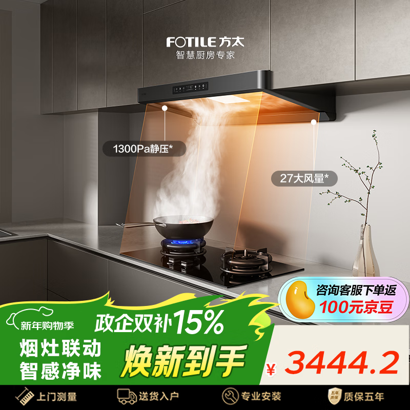 方太F5纤薄欧式顶吸27风量 智感净味【推荐灶03-TEK20】抽吸油烟机家用厨房 以旧换新