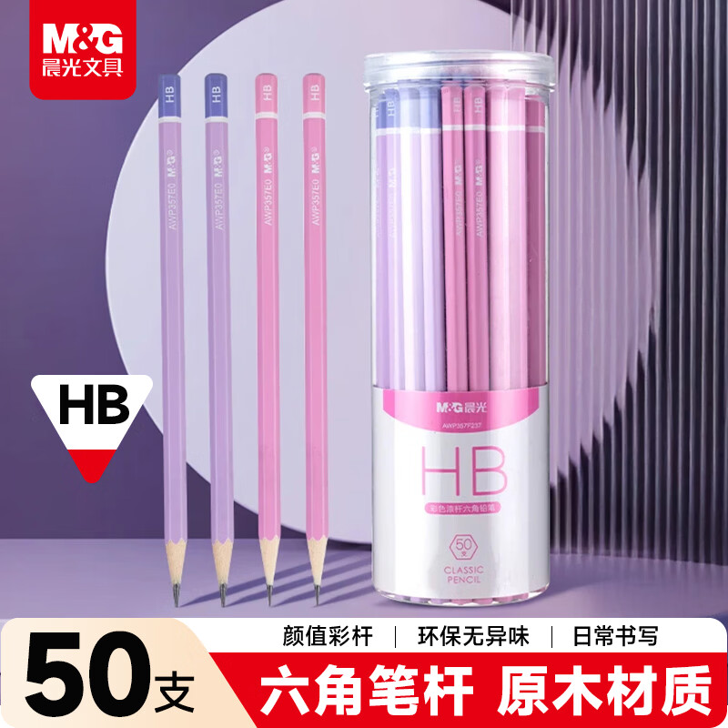 ����(M&G)�ľ�HBǦ�ʲʸ�50֧ ����ľ��Ǧ�� ѧ��������д���������ͼľ��Ǧ�� �Ϸ�ɫAWP357F2C1