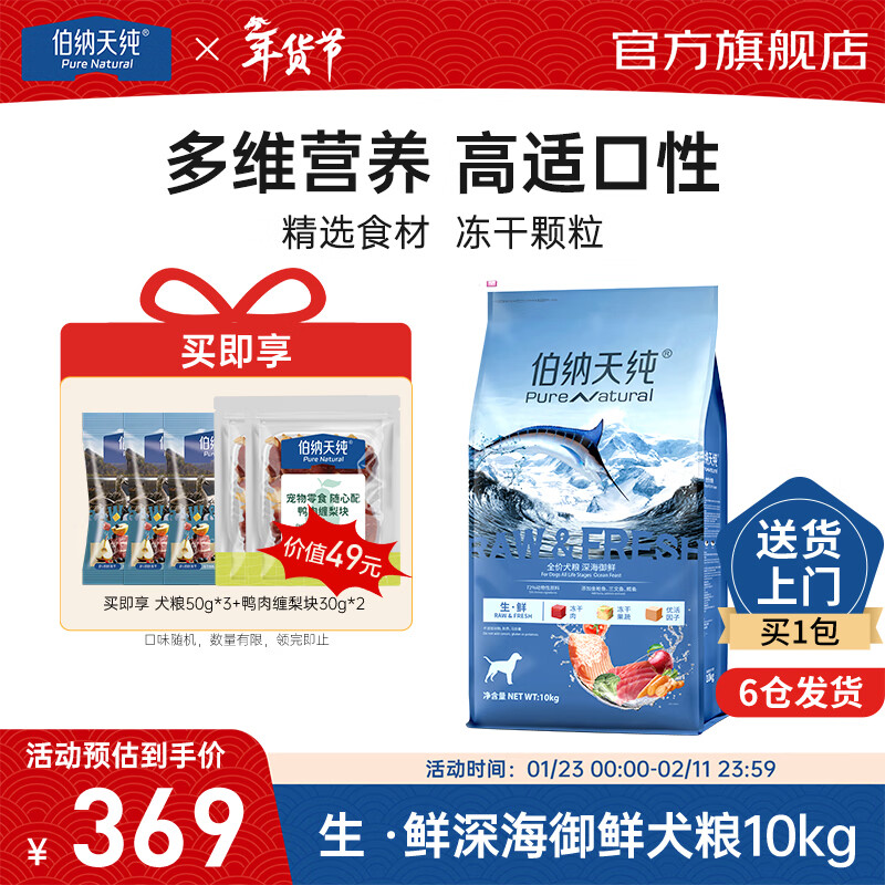 伯纳天纯冻干三种鱼通用深海御鲜狗粮靓毛（金枪鱼+鳕鱼+三文鱼） 【鱼肉配方】狗粮10kg