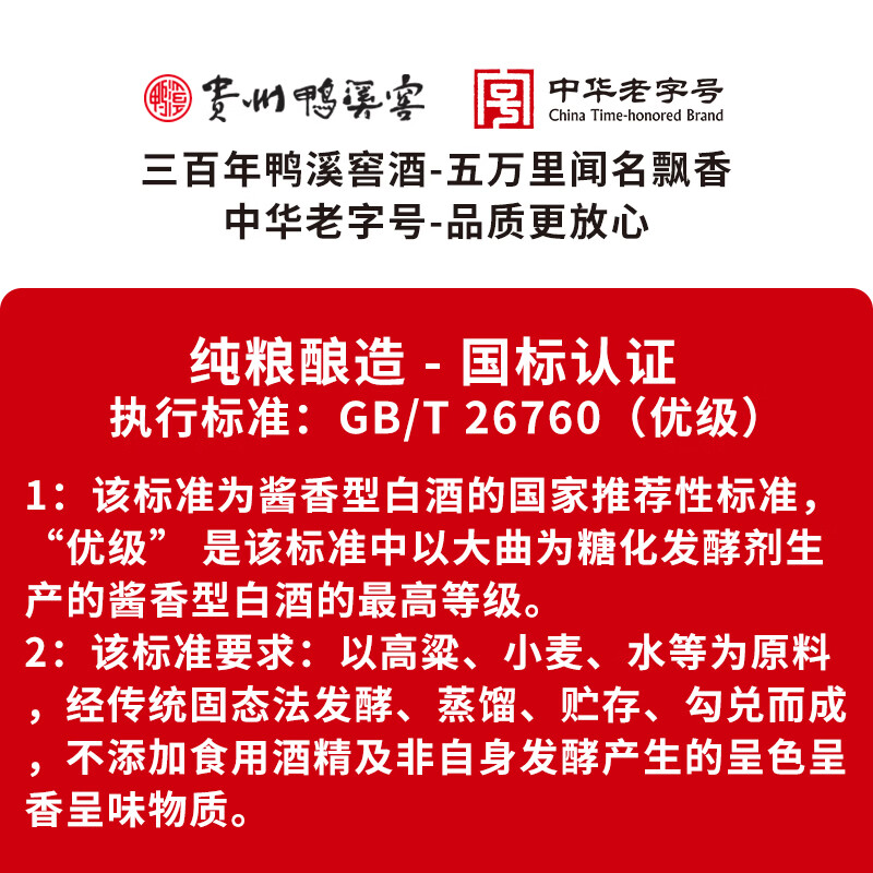 鸭溪捌零珍藏贵州白酒酱香型53度高粱酒500ml摆柜试饮单瓶 品质收藏 53度 500mL 1瓶 满2瓶送礼袋