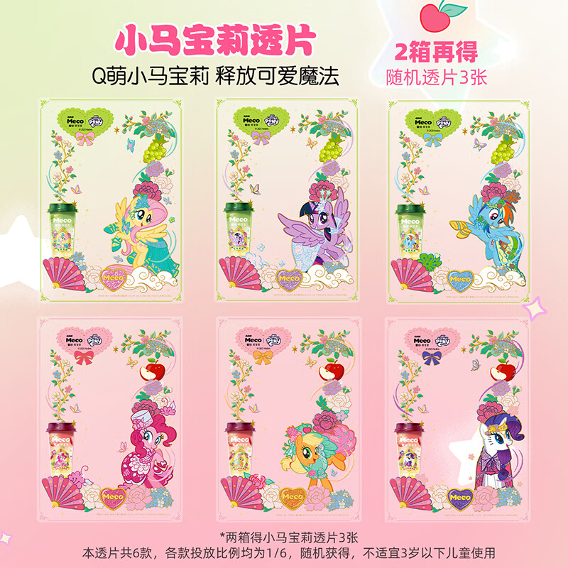 香飘飘【得小马宝莉周边】Meco小马宝莉款鲜果茶混合款400ml*8杯装 【Meco小马宝莉鲜果茶】 400mL*8杯 得贴纸*1