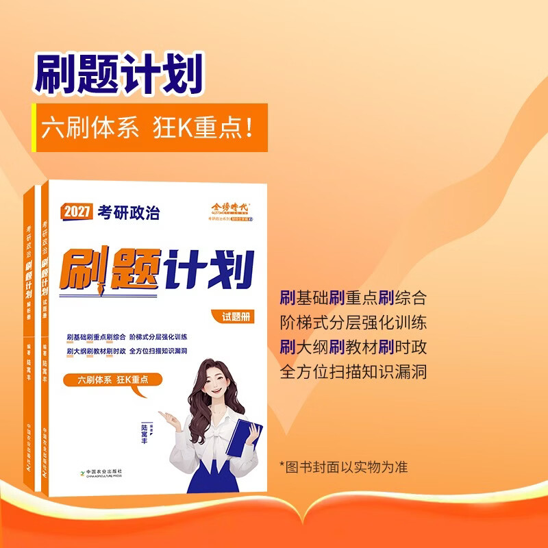 2027腿姐考研政治刷题计划 可搭刷题计划拆真题 背诵手册8八套卷4四套卷肖秀荣1000题肖四肖八